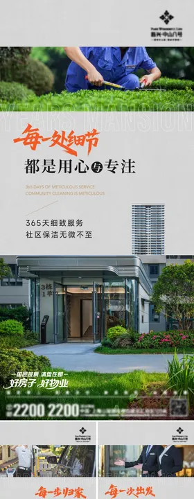 地产物业服务海报
