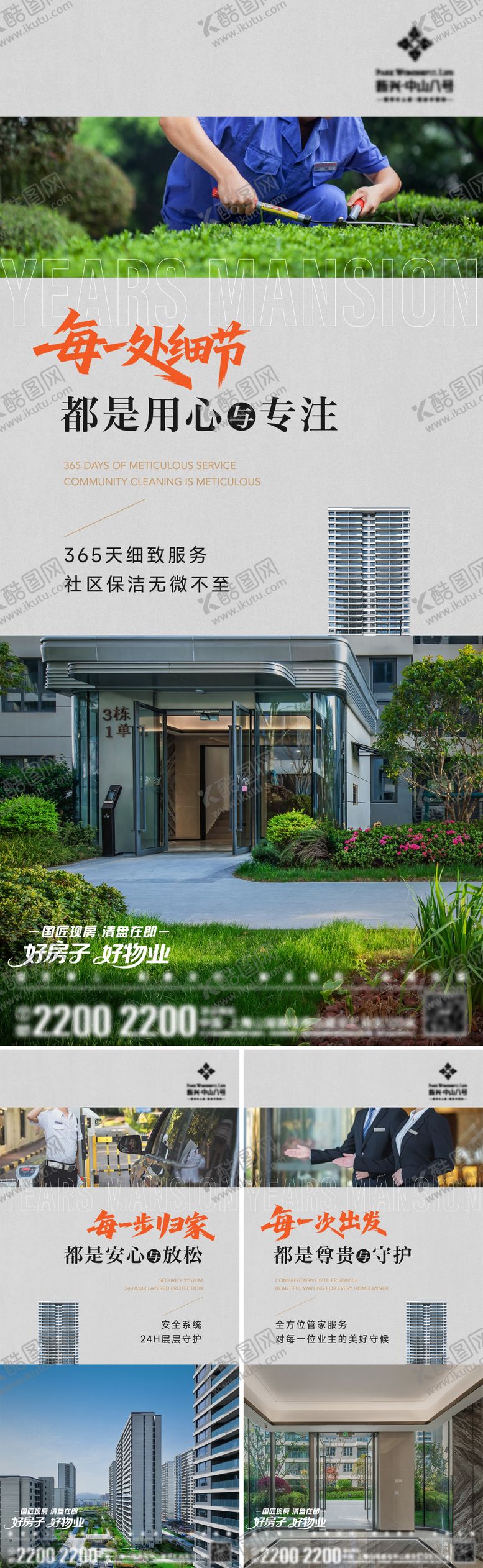 编号：88202011170232486121【酷图网】源文件下载-地产物业服务海报