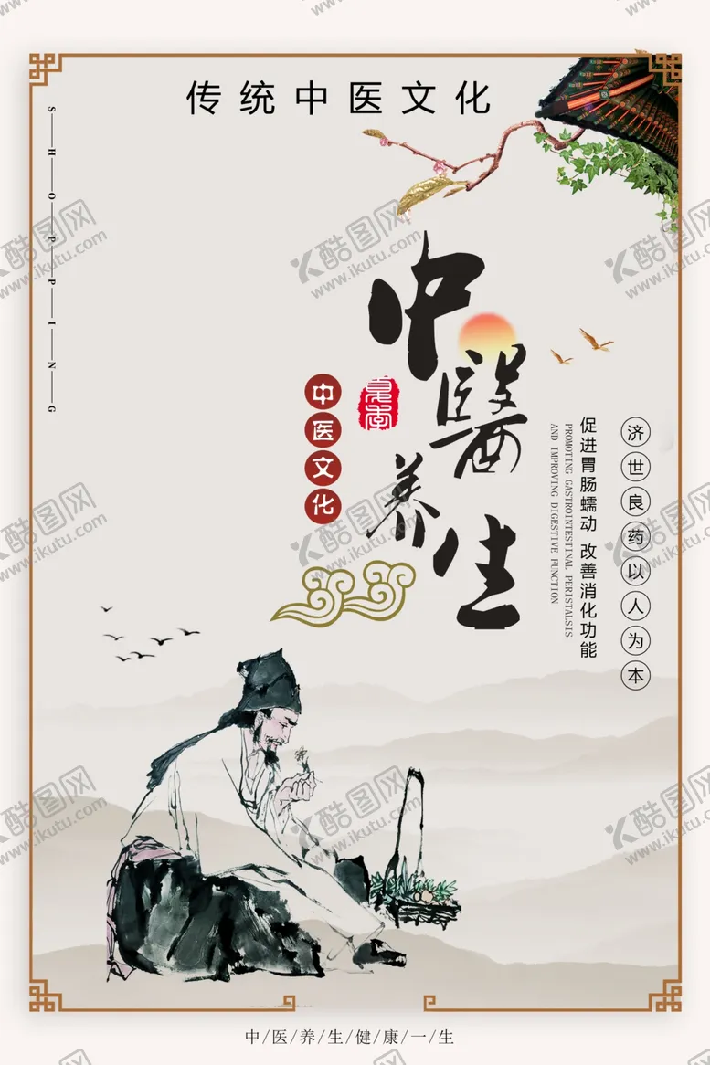 编号：13720004262340591282【酷图网】源文件下载-中医养生海报