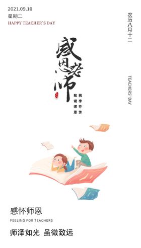 教师节海报