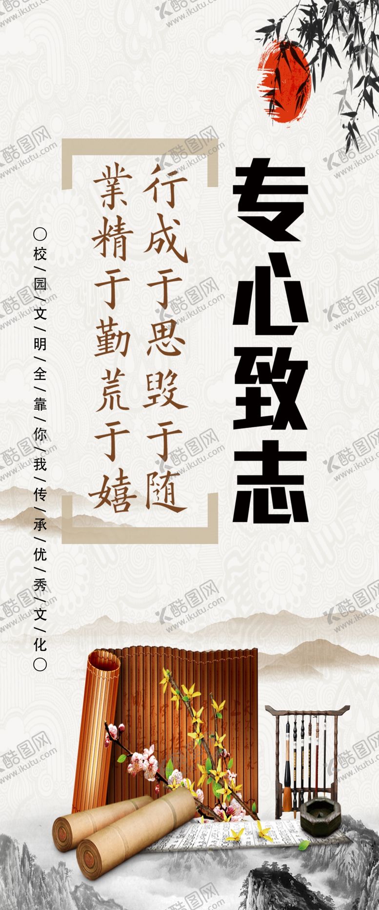 编号：29150610020009269512【酷图网】源文件下载-专心致志  校园励志文化标语