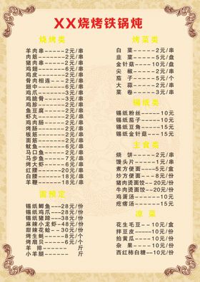 高档点菜单
