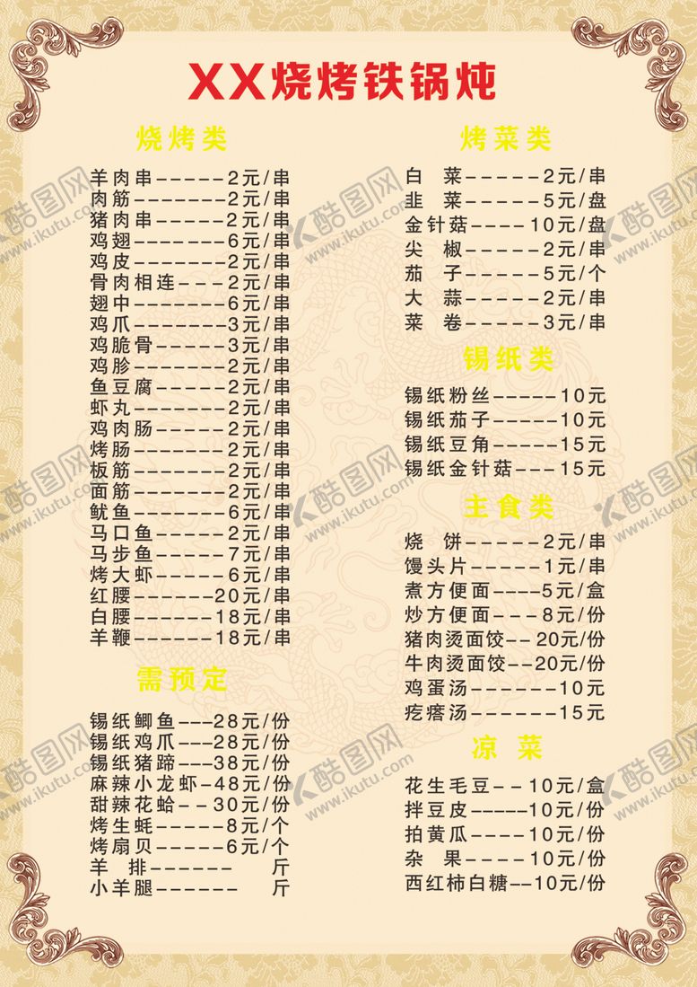 编号：72026907031010521861【酷图网】源文件下载-菜单高档菜单个性点菜单