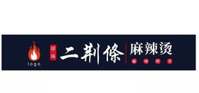 麻辣烫店招