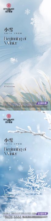 小雪大雪节气系列海报