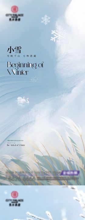 大雪小雪节气系列海报