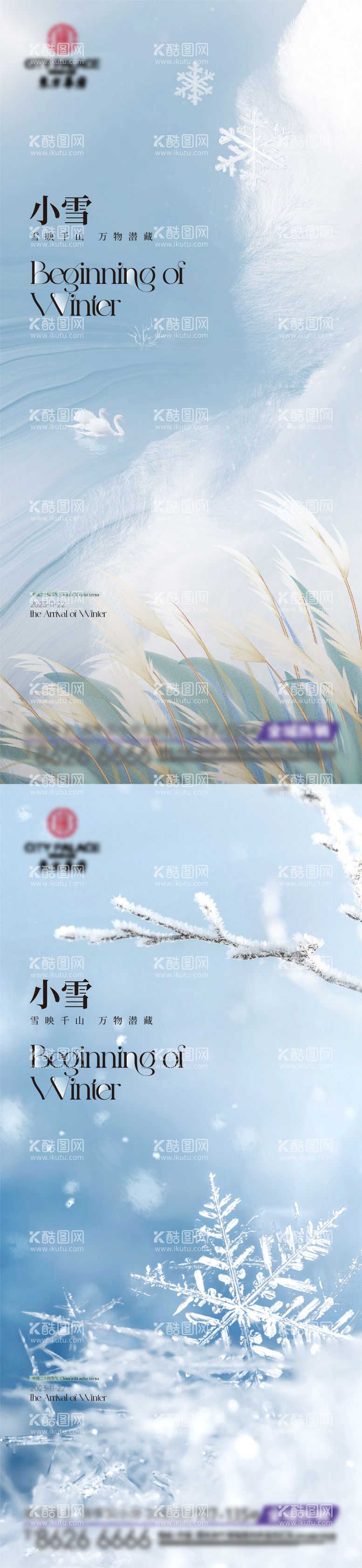 编号：38558111250131085012【酷图网】源文件下载-小雪大雪节气系列海报