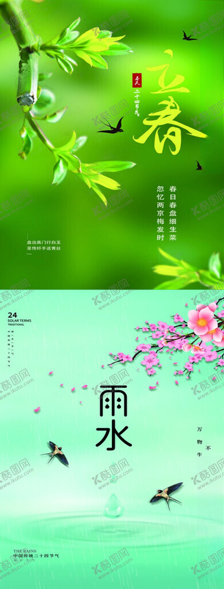 编号：18310211250714578011【酷图网】源文件下载-立春雨水