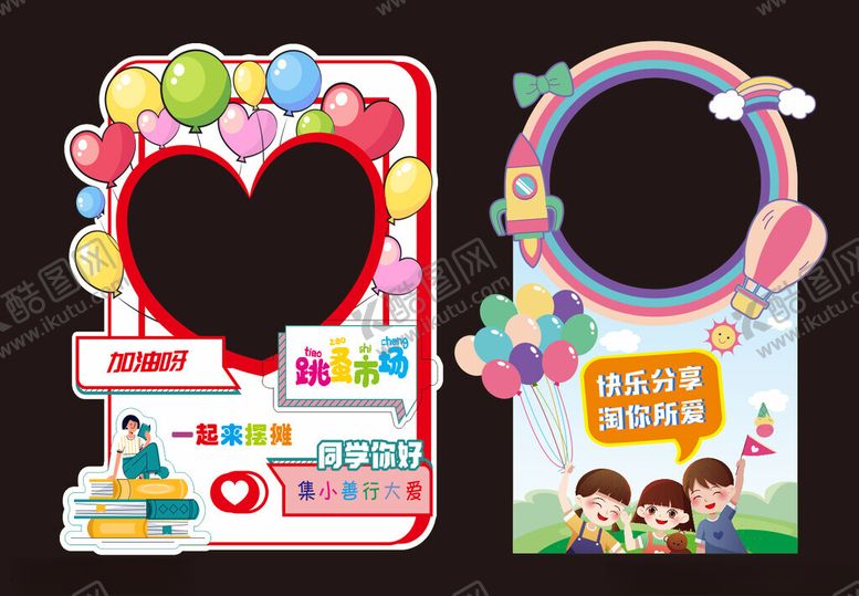 编号：54427910310350463949【酷图网】源文件下载-儿童活动拍照道具套装