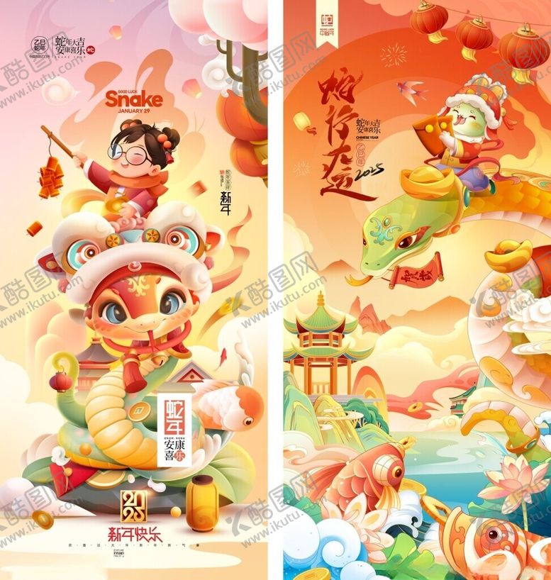 编号：31023102270352259059【酷图网】源文件下载-蛇年海报