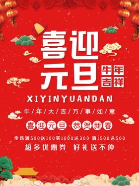 元旦新年快乐喜迎快乐