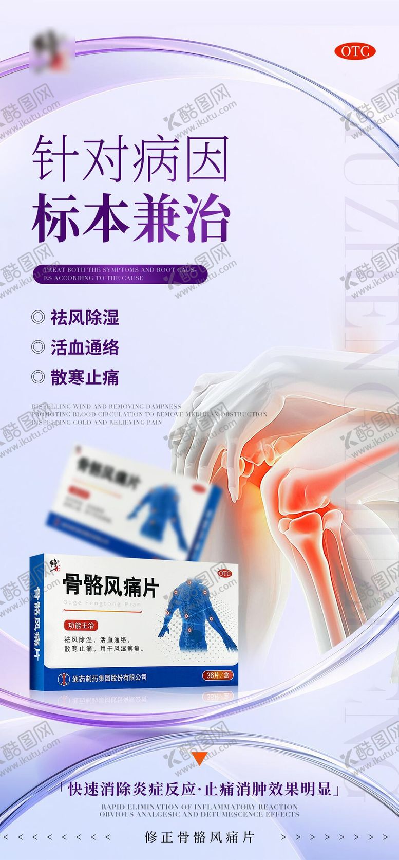 编号：26311712310043023331【酷图网】源文件下载-关节产品海报