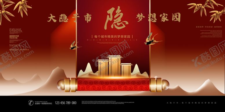 编号：94736504271751593396【酷图网】源文件下载-房地产海报