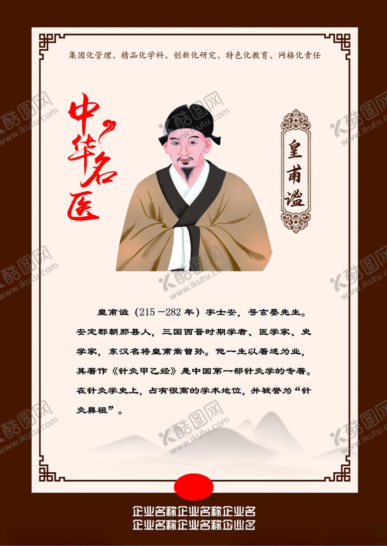 编号：62413502091844224201【酷图网】源文件下载-古代名中医之皇甫谧