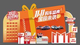 新能源双十一美陈