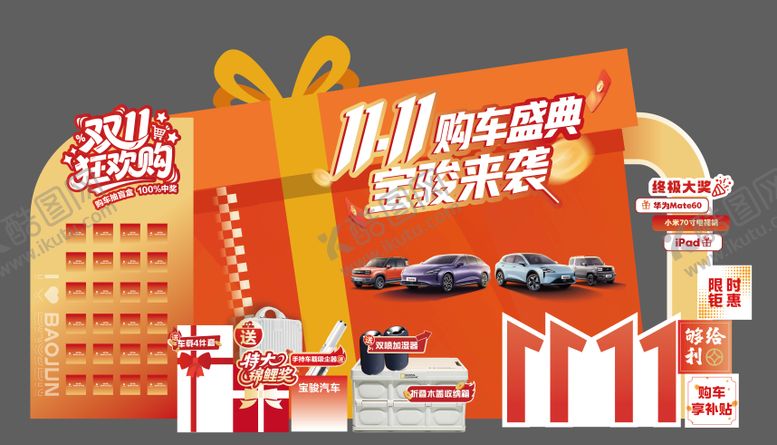 编号：80469112261807508003【酷图网】源文件下载-新能源双十一美陈