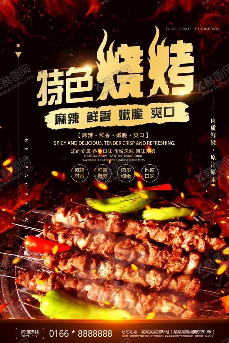 编号：60937509130334568316【酷图网】源文件下载-烧烤海报夜宵撸串