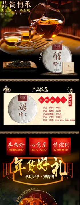 茶叶普洱茶详情页 