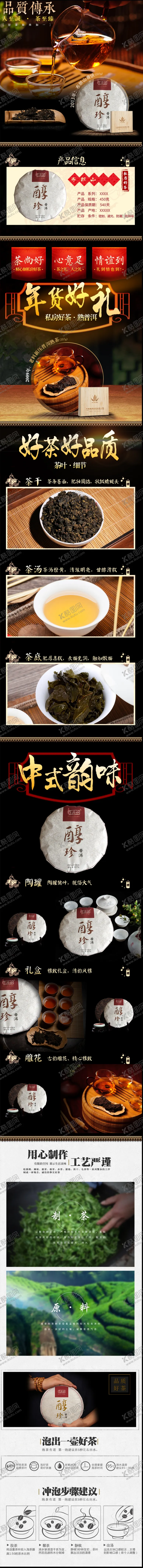 编号：48676706161502593707【酷图网】源文件下载-普洱茶详情页