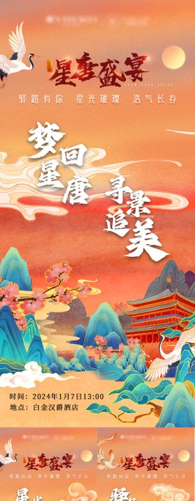 新中式国风唐朝海报
