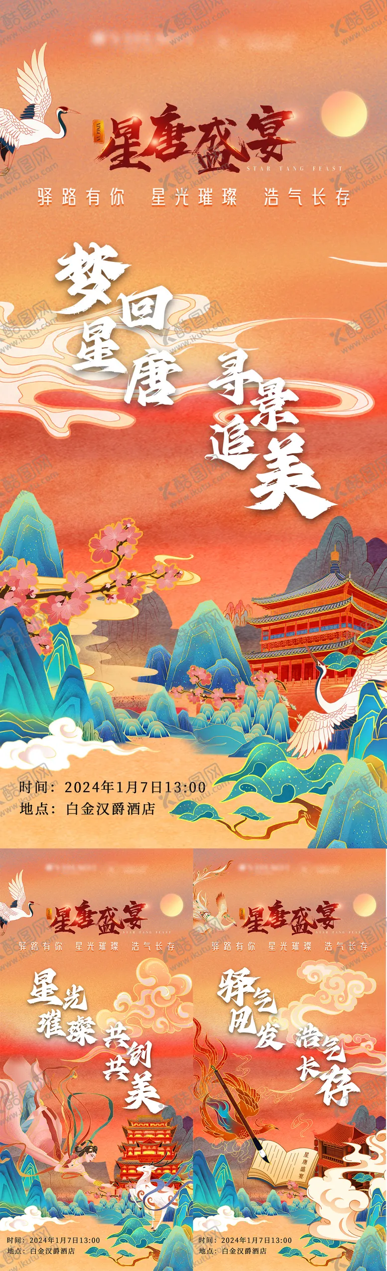 编号：33960807141559363452【酷图网】源文件下载-新中式国风唐朝海报