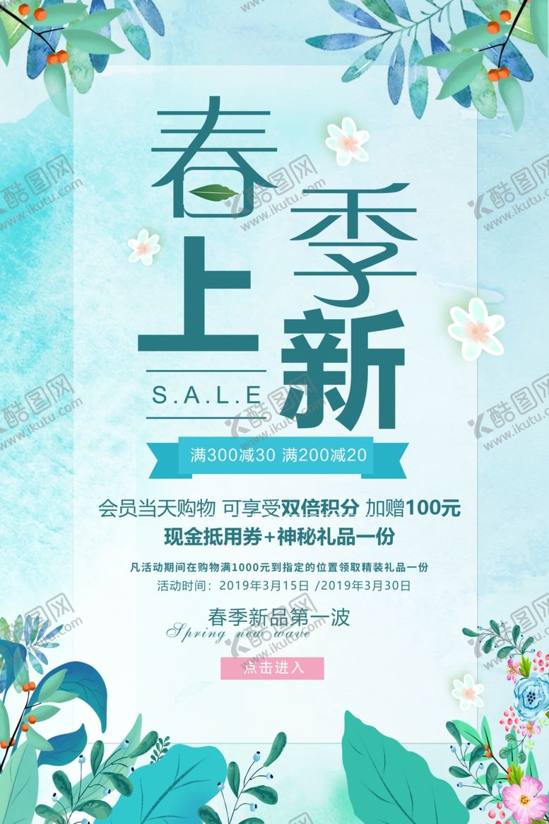 编号：98248910250250116654【酷图网】源文件下载-春季上新