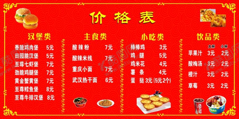 编号：52036310190854135098【酷图网】源文件下载-价格表