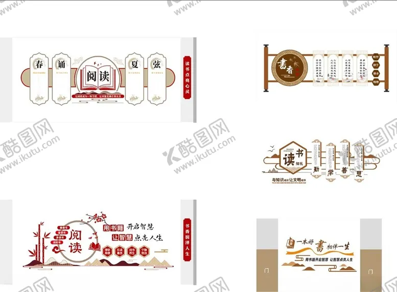 编号：10978402050001098431【酷图网】源文件下载-读书文化墙