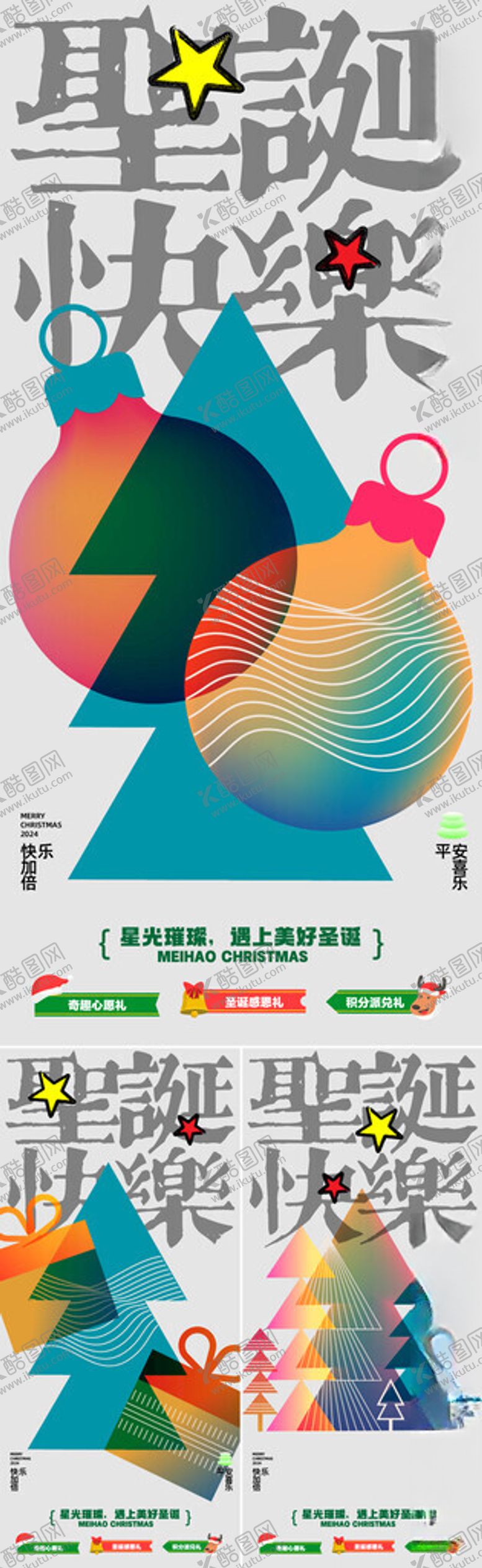 编号：39727211251807387609【酷图网】源文件下载-圣诞节