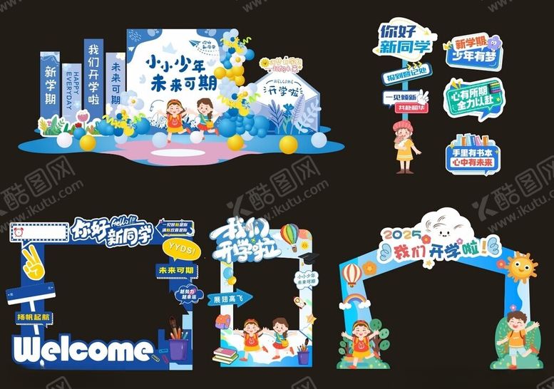 编号：84871209261035043411【酷图网】源文件下载-开学季