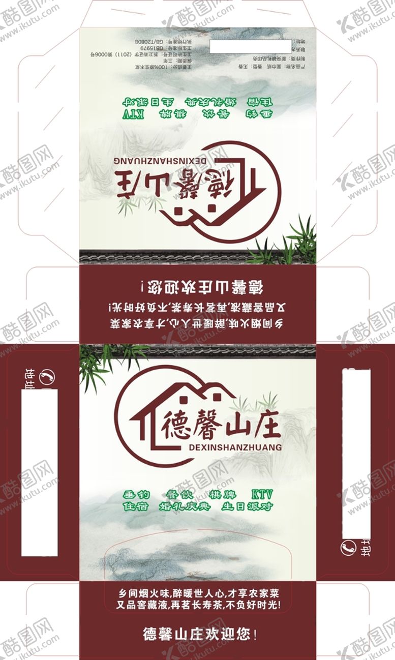 编号：25851910202114271761【酷图网】源文件下载-山庄