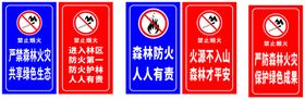 森林防火警示牌