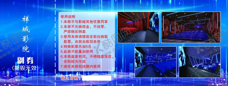 编号：87473606241647455432【酷图网】源文件下载-观影券