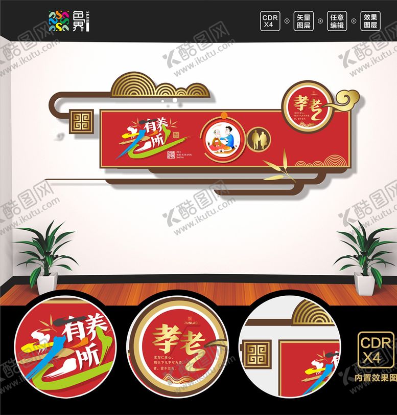 编号：61338309260651102017【酷图网】源文件下载-养老院文化墙宣传栏公示栏