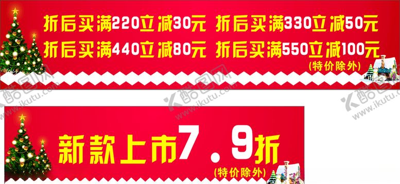 编号：96483510202136097568【酷图网】源文件下载-圣诞条幅