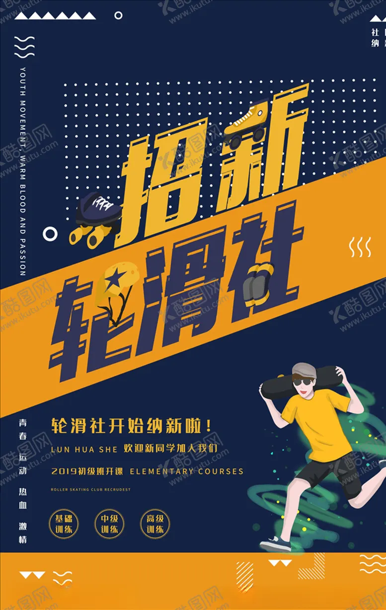 编号：48859104140715534302【酷图网】源文件下载-社团招新