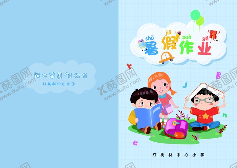 编号：55244707021734113097【酷图网】源文件下载-暑假作业封面模板