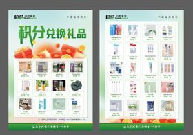 积分活动