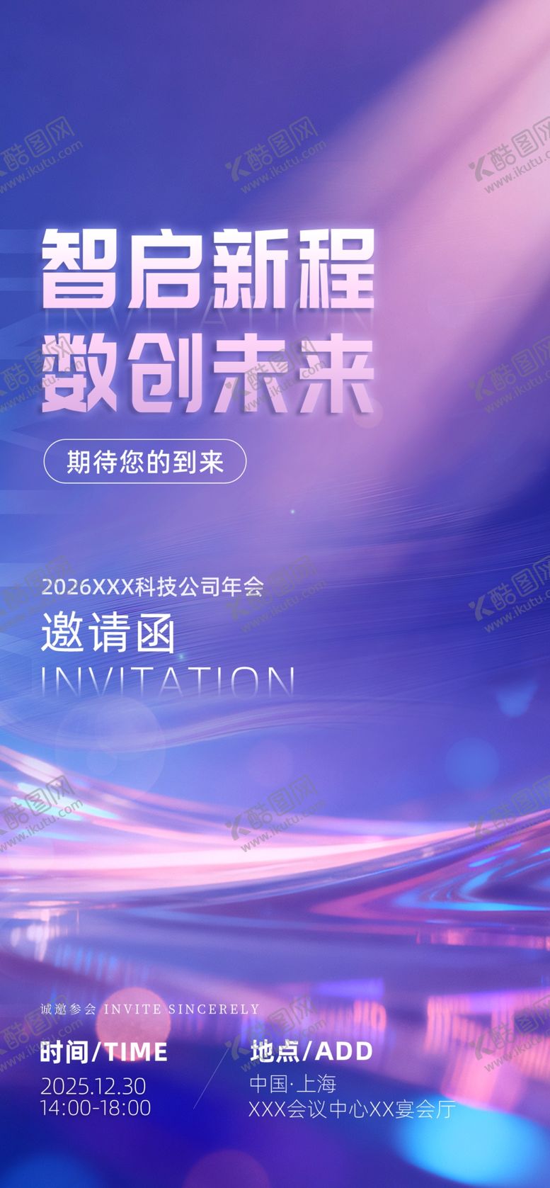 编号：63003604010631053068【酷图网】源文件下载-年会邀请函