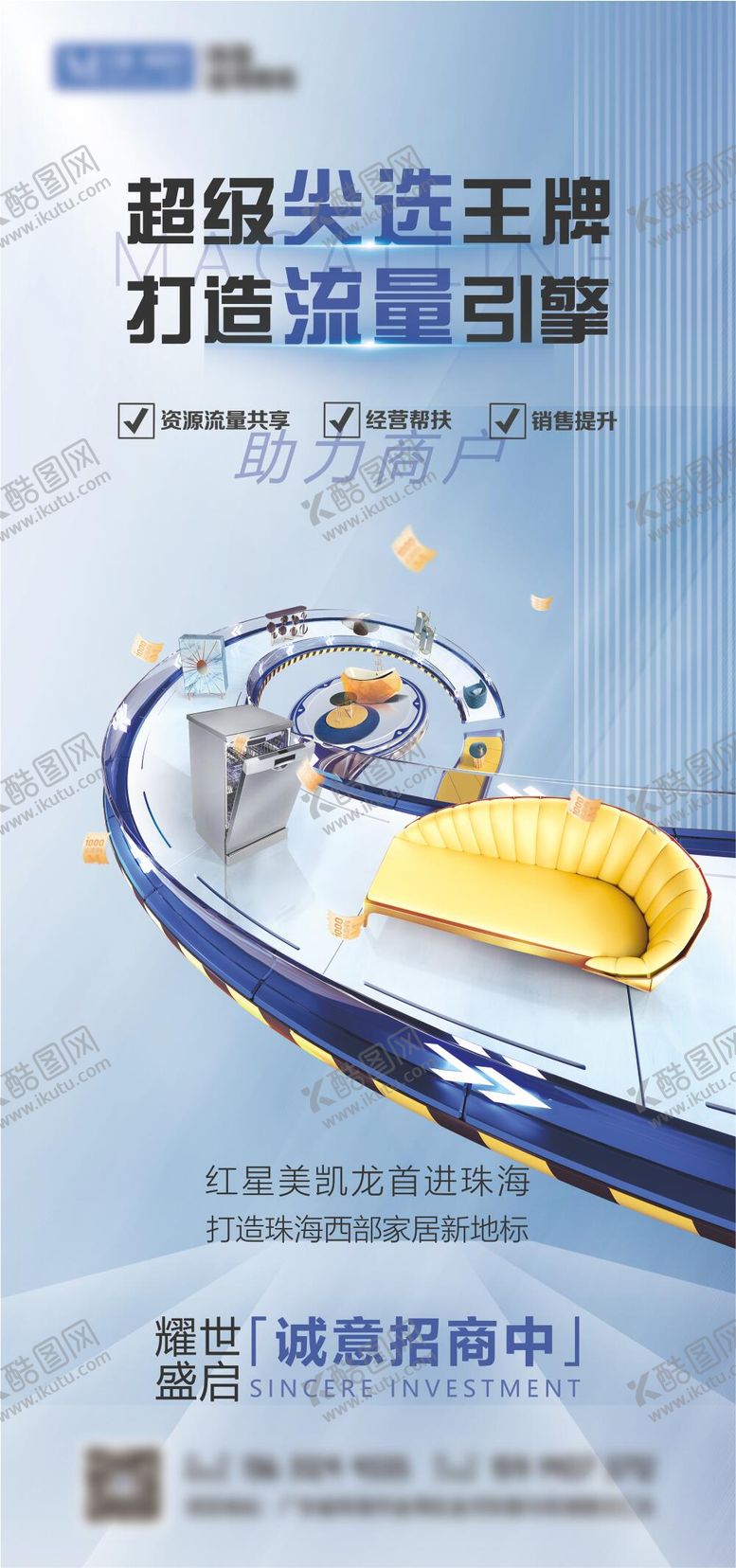编号：55966812050115301697【酷图网】源文件下载-品宣招商发圈海报