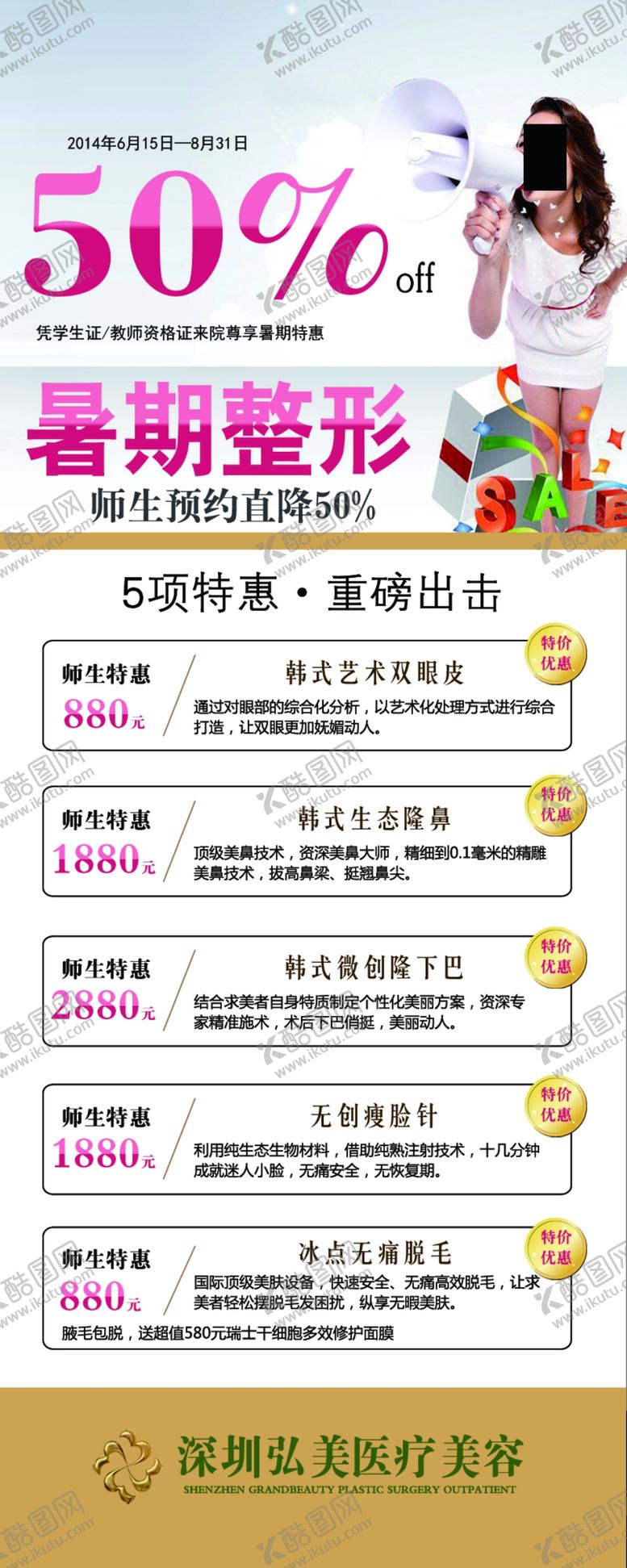 编号：36647507080312025164【酷图网】源文件下载-医疗海报