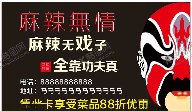 编号：62822405160247347519【酷图网】源文件下载-88折宣传卡片