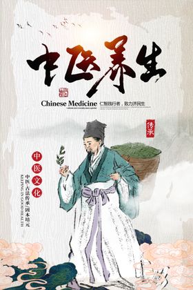 中医养生