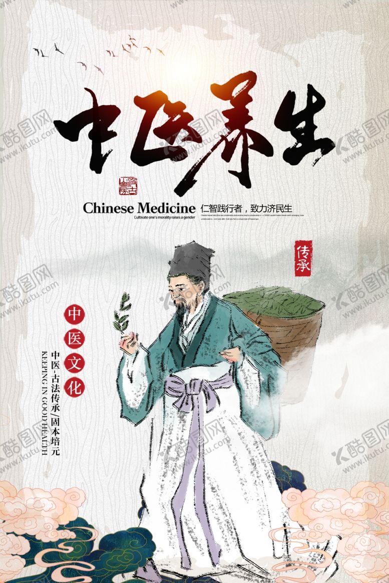 编号：58846809240706103782【酷图网】源文件下载-中医养生
