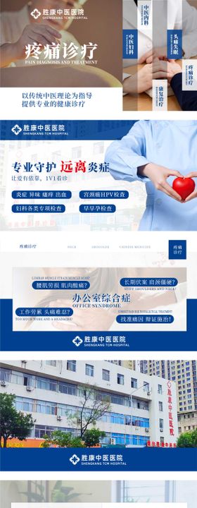 中医医院轮播图