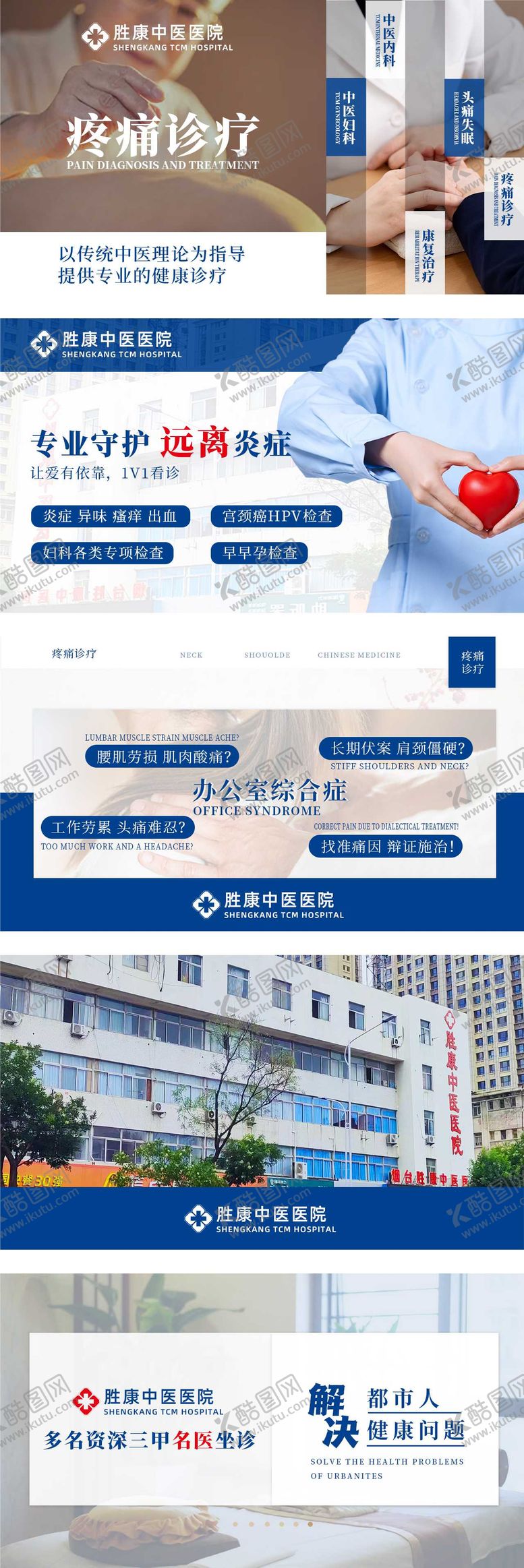 编号：41914306151532533784【酷图网】源文件下载-中医医院轮播图