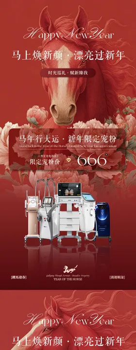 马年仪器卡项海报