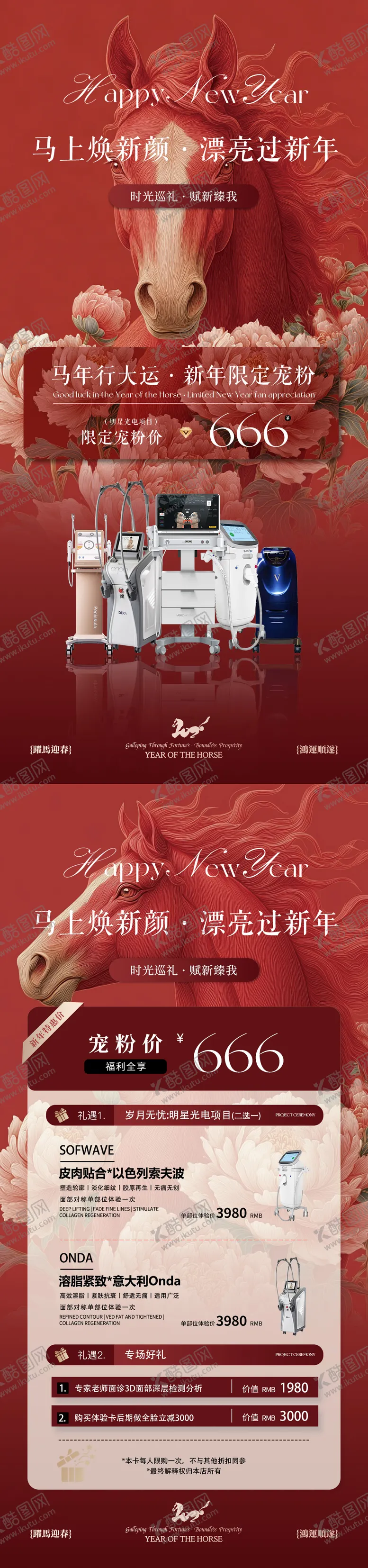 编号：72692702021842489048【酷图网】源文件下载-马年仪器卡项海报