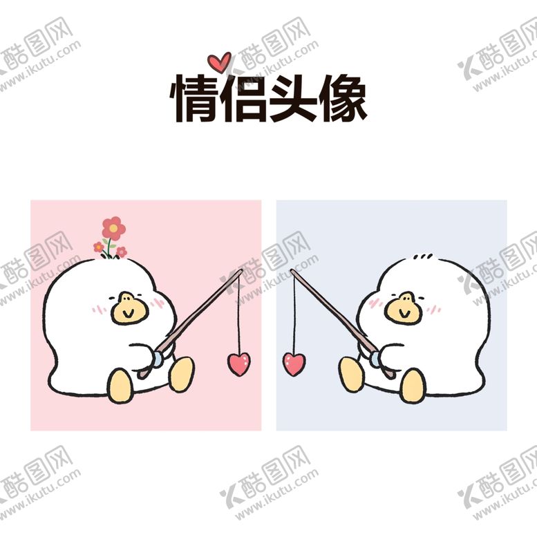 编号：95682202170143404746【酷图网】源文件下载-情侣头像
