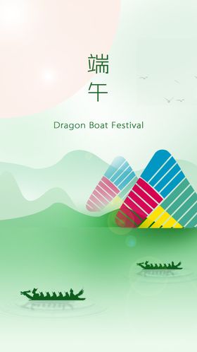 端午海报